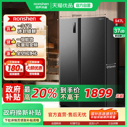 容声547L一级能效对开行业爆款|