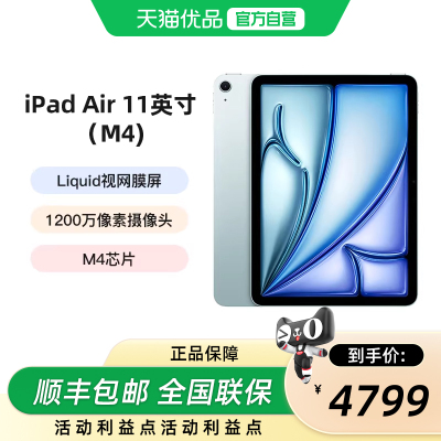 Apple/苹果 iPad Air 11英寸 平板电脑 2026款 第8代 M4芯片