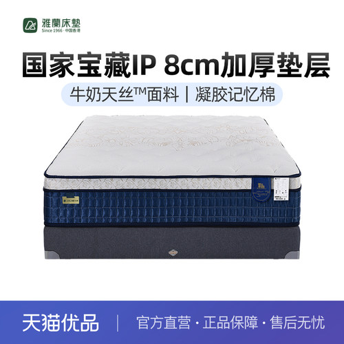 【贵妃】雅兰新国潮乳胶床垫弹簧透气凝胶记忆棉国家宝藏IP定制款