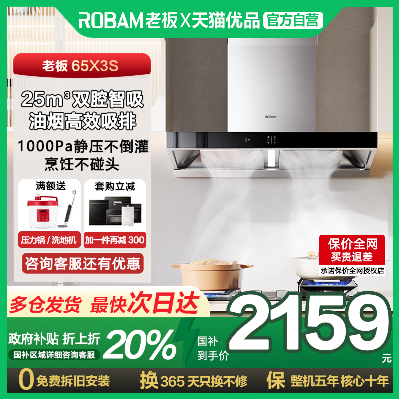 Robam/老板65X3S变频顶吸油烟机吸油烟机家用大吸力老板官方旗舰