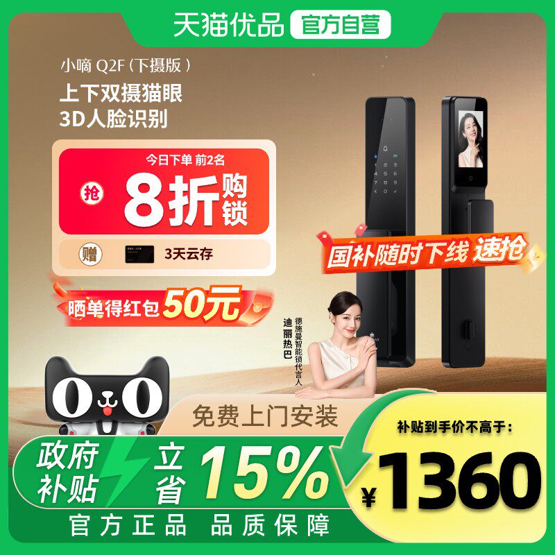 德施曼智能门锁指纹锁密码锁家用入户门防盗门锁小嘀Q2F(下摄）97