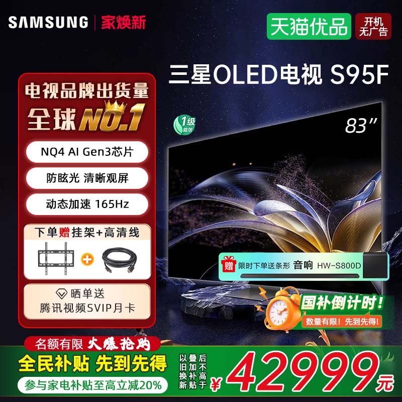 三星OLED大屏电视QA83S95FAJXXZ