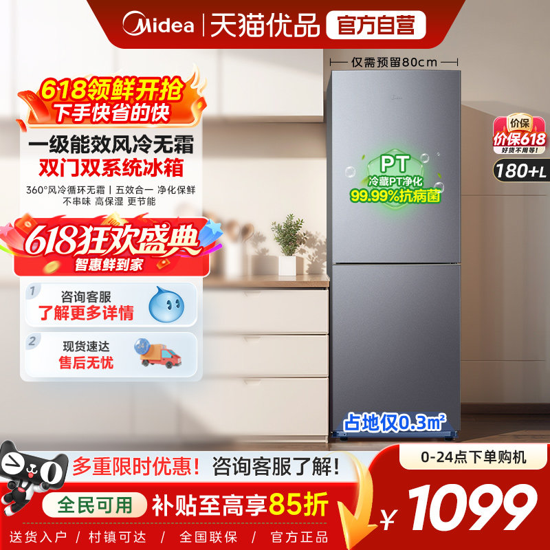 美的196风冷无霜双门家用不占地一级能效宿舍租房办公小冰箱