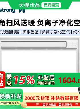 【新零售】Topstrong 负离子多功能浴霸广角扫风TS2428GN