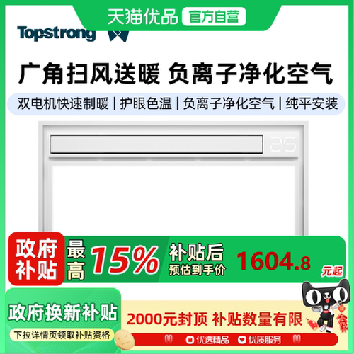 顶固浴霸无线遥控多功能大功率
