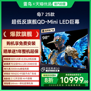 雷鸟鹤7 25款98英寸QD-MiniLED高阶VA超低反智能电视98R695C