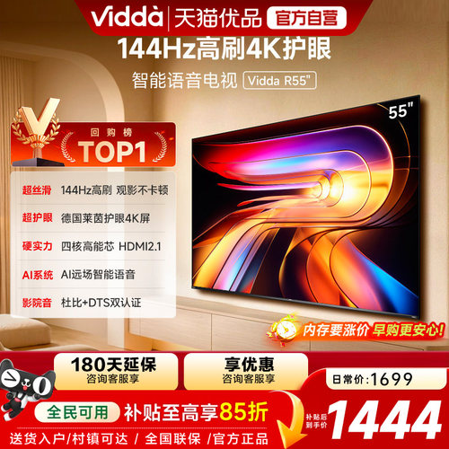 【180天延保】Vidda55英寸电视