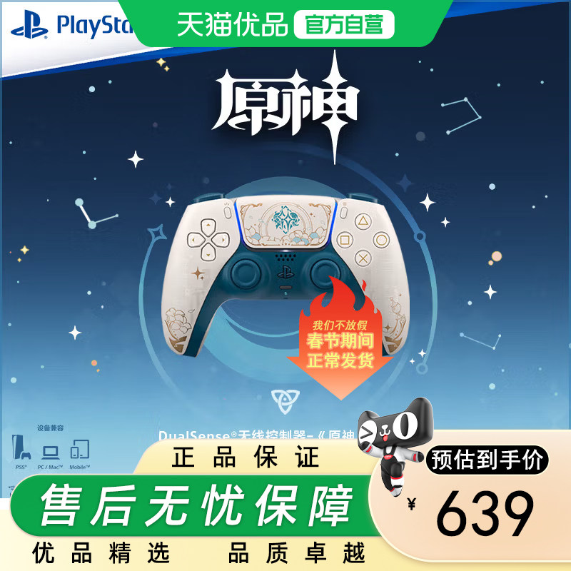 索尼PS5手柄 原神限定游戏手柄 PlayStation Dua