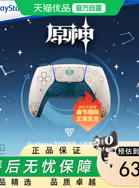 索尼PS5手柄 原神限定游戏手柄 PlayStation DualSense无线控制器