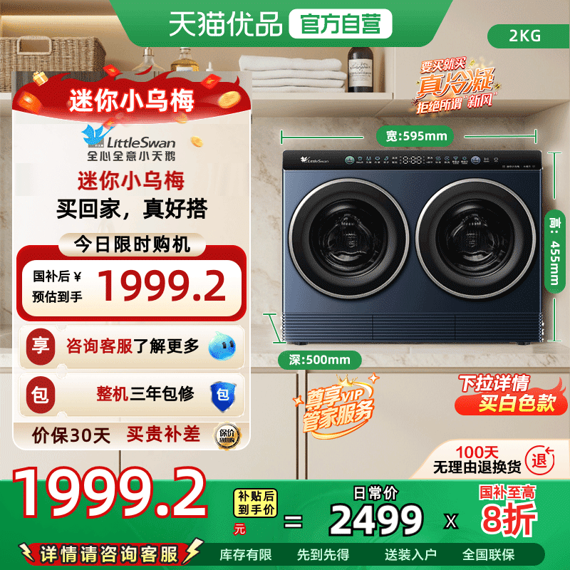 [迷你小乌梅]小天鹅迷你懒人洗烘一体双筒洗衣机 TNDD20-08AIDE