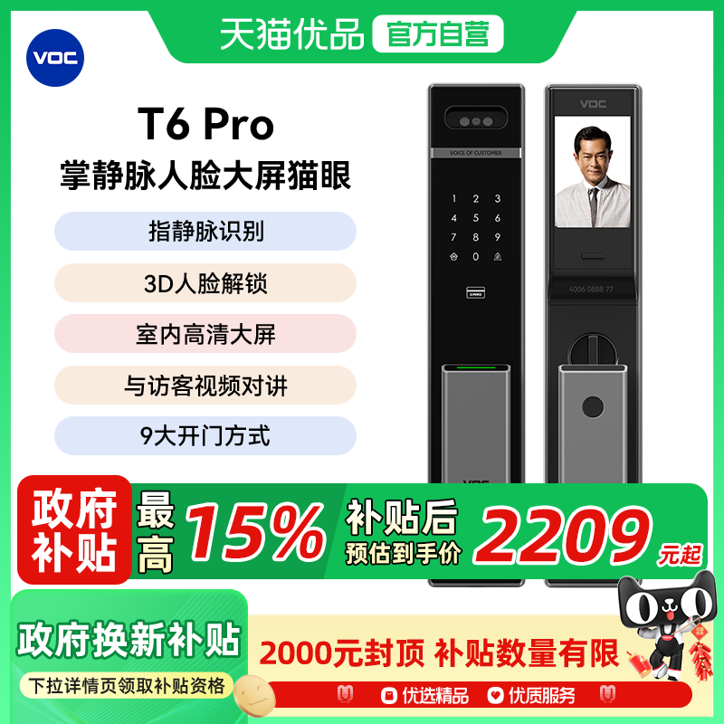 【VOC智能锁】人脸识别指纹锁