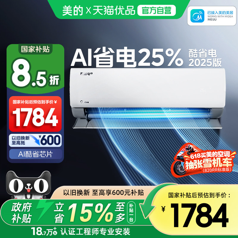 新品美的空调酷省电青春版挂机1.5匹一级能效冷暖家用35KS1-1Q