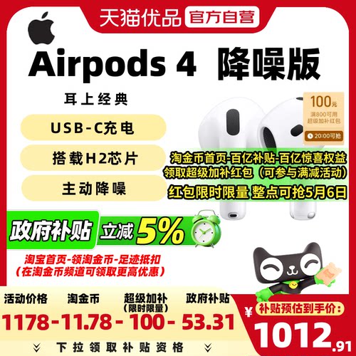 【政府补贴5%】Apple/苹果耳机AirPods 4（主动降噪）P93蓝牙耳机