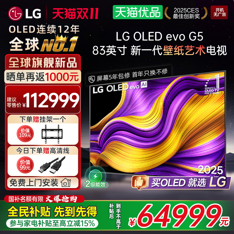 【国补立省15%】LG OLED83G5 83英寸165Hz高刷电竞游戏壁纸电视Y