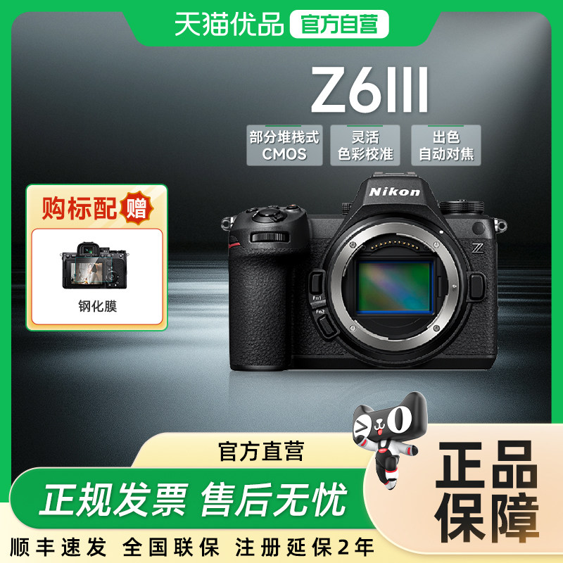 尼康Z63全画幅微单数码相机Z6III高清摄影视频家用旅游摄影