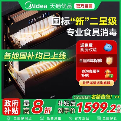 【政府补贴】美的嵌入式家用消毒碗筷柜大容量烘干一体130HQ3PRO