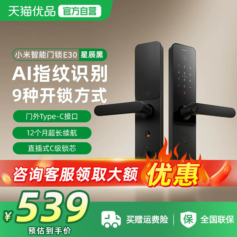 小米智能门锁E30指纹锁电子锁家用门锁防盗门锁智能密码锁C级锁芯