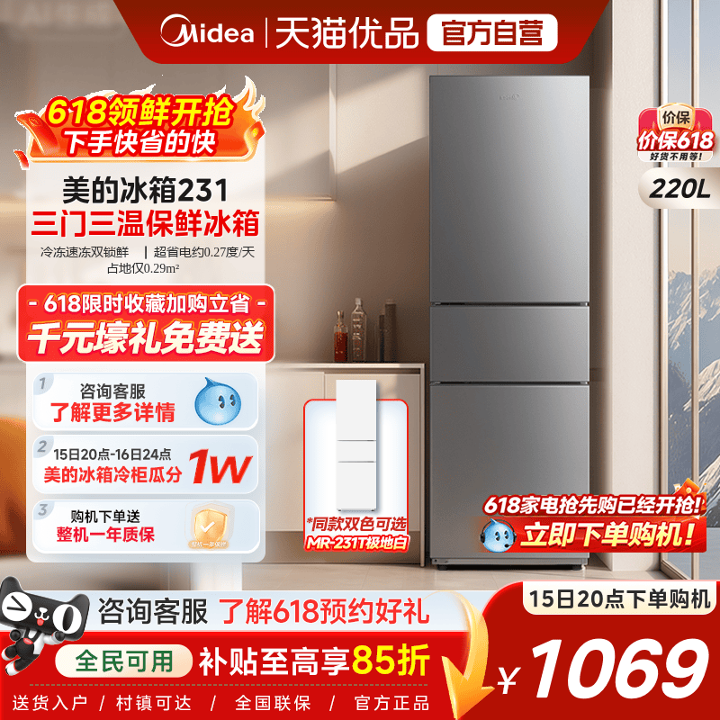 美的231三门冰箱家用小型宿舍租房低噪冷冻冷藏节能冰箱