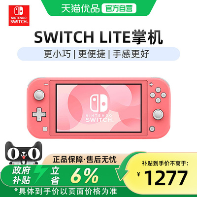 switch任天堂lite游戏机便携掌机