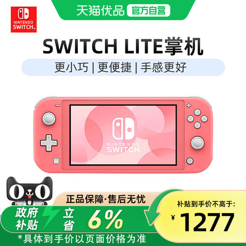 switch任天堂lite游戏机便携掌机