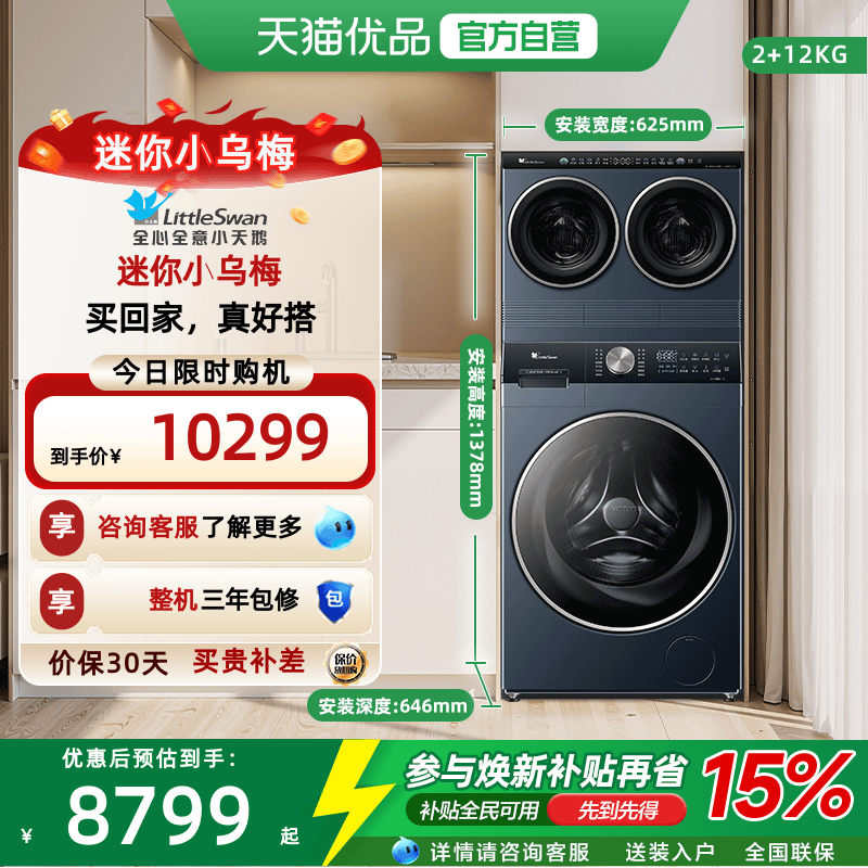 小天鹅洗衣机迷你小乌梅洗烘三筒分区洗TNDD20-08AIDE+TDH12K300