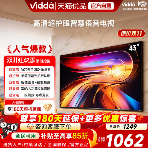 Vidda 43VR1QD 海信电视 R43 43英寸高清莱茵护眼智能电视