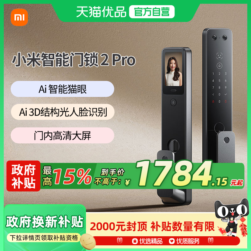 小米全自动智能门锁2Pro
