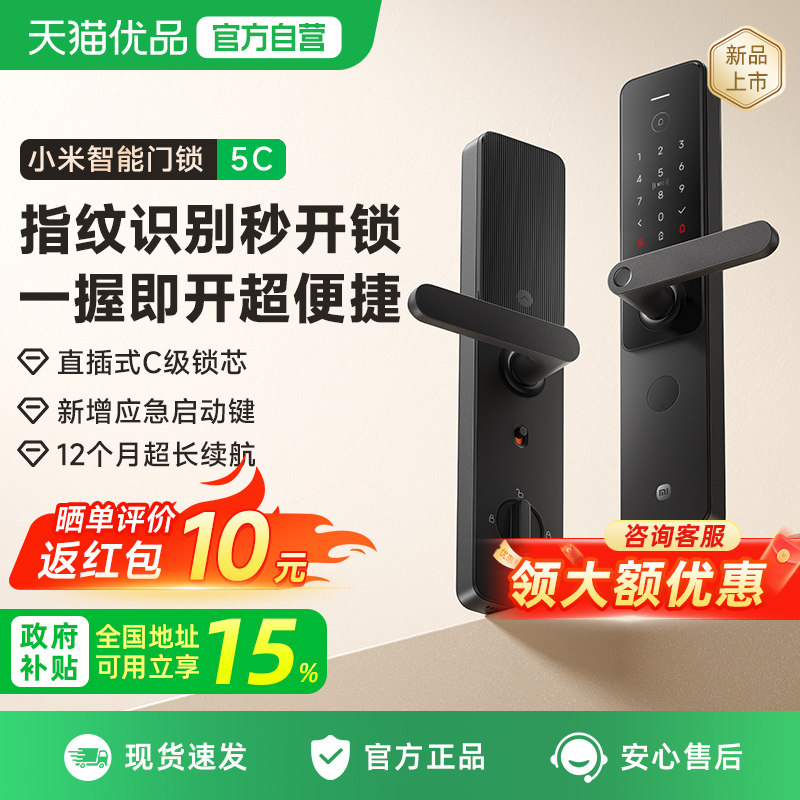 [新品]小米智能门锁5C AI指纹识别门锁密码锁入户电子锁E30升级款图片