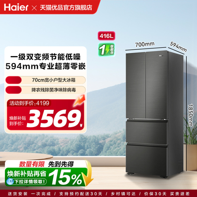 Haier/海尔 BCD-416WGHFDB9JXU1 法式冰箱