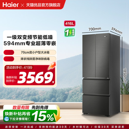 Haier/海尔 BCD-416WGHFDB9JXU1 法式冰箱
