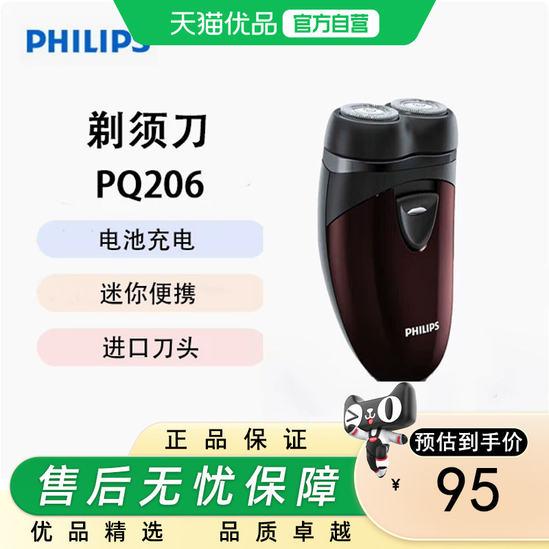 Philips/飞利浦电动剃须刀男士刮胡双刀头自动研磨 PQ182/16 红色