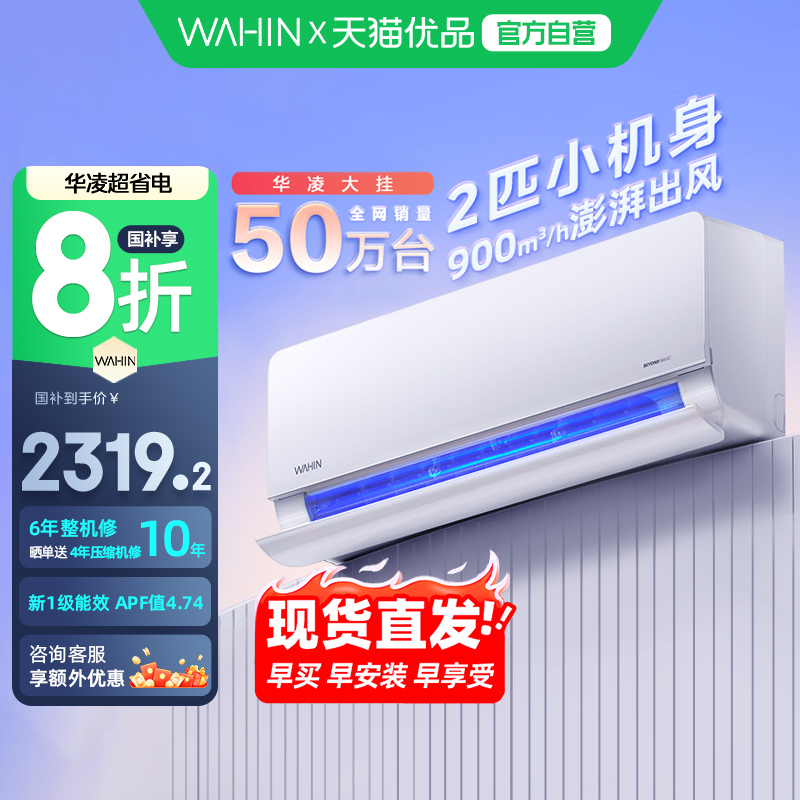 政府补贴华凌空调大2匹一级挂机