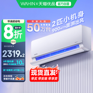 华凌空调大2匹超省电50HL1新一级能效大挂机互联智能家用冷暖客厅
