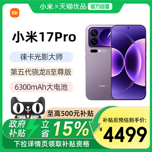 小米17pro手机新品新款正品