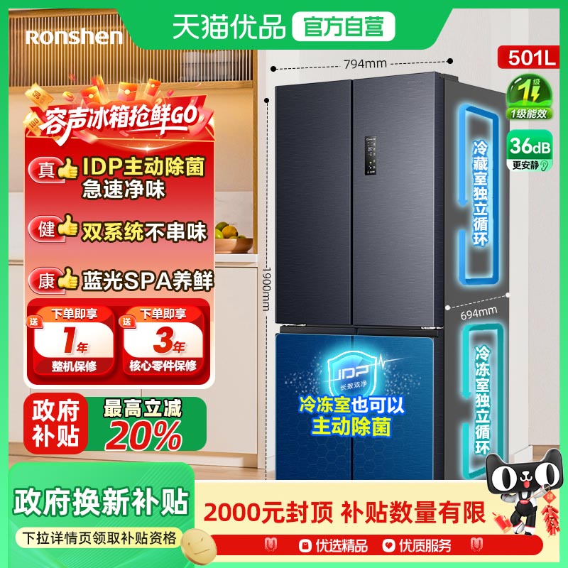 容声501pro十字双开四门冰箱家用双系统循环主动除菌官方一级-X