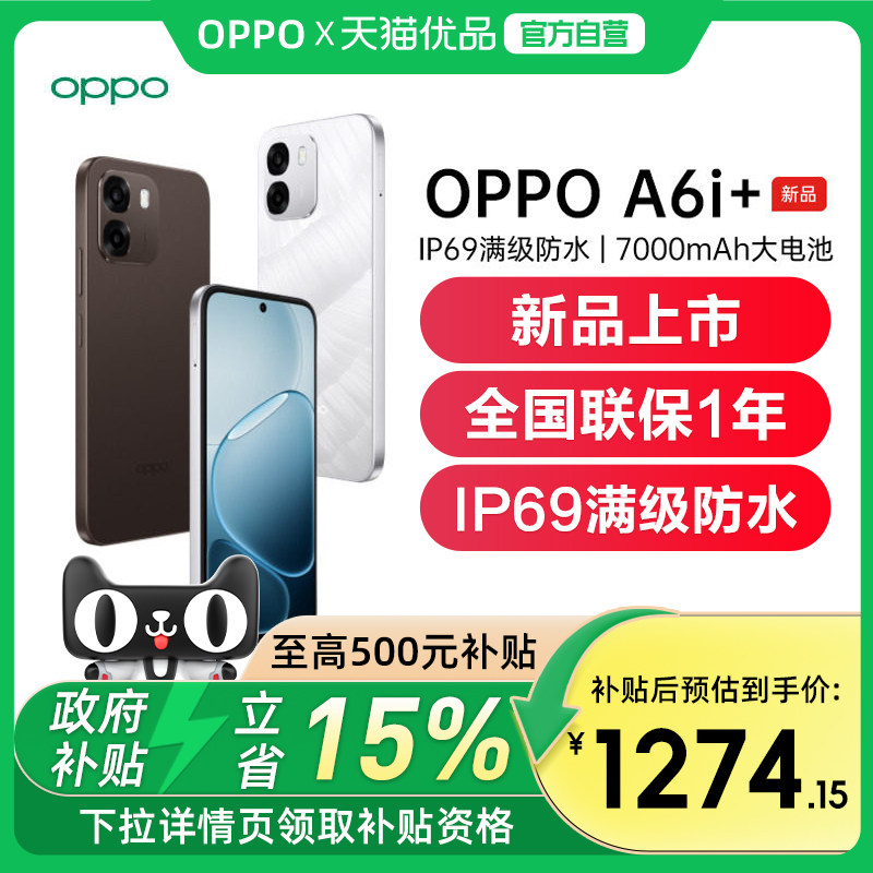 【晒单返10元红包】OPPO A6i+ oppoa6i+ 手机o