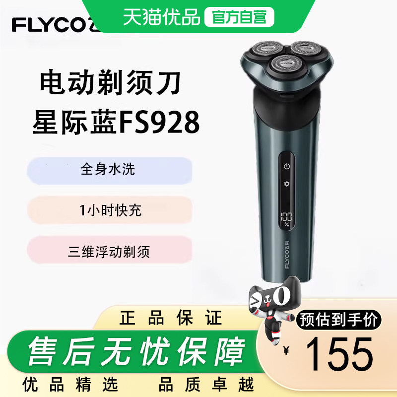 Flyco/飞科电动剃须刀旋转式男刮胡须刀 FS929生日节日礼物送爸爸
