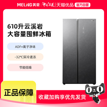 美菱魔法石风冷变频一级对开门健康养鲜冰箱BCD-610WPUBX