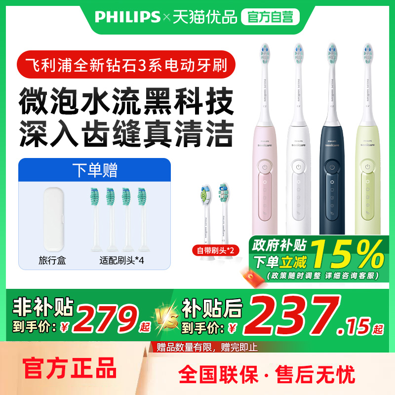 飞利浦电动牙刷钻石3系成人