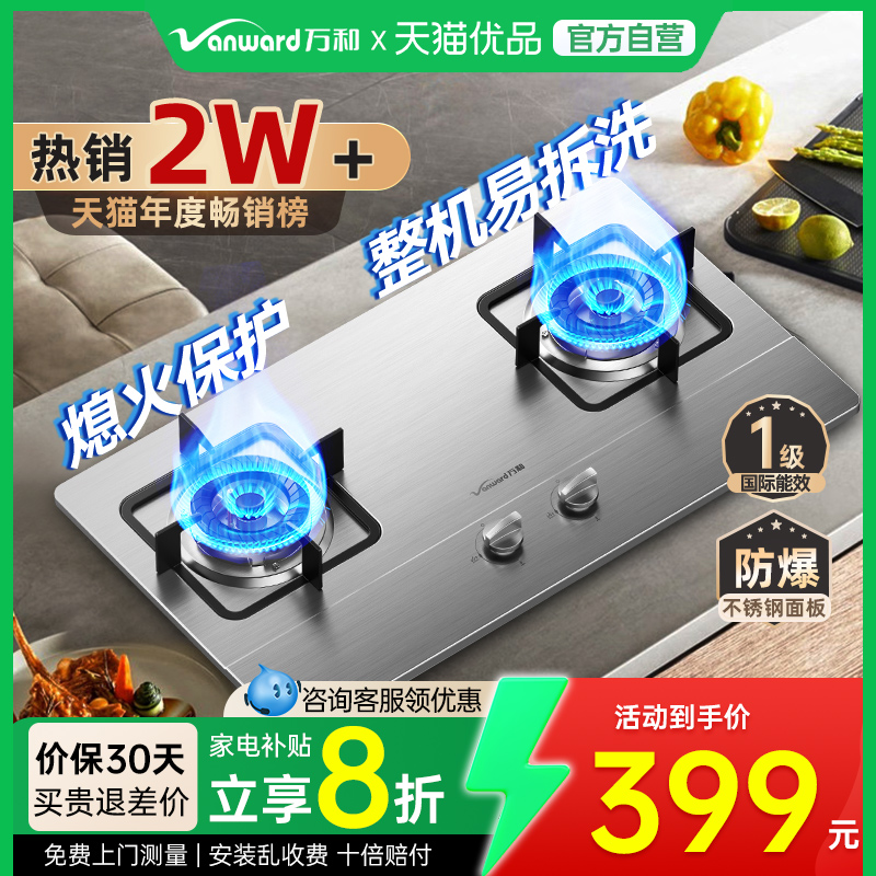 万和燃气灶煤气灶家用双灶嵌入式台式天然气液化气猛火灶台B6