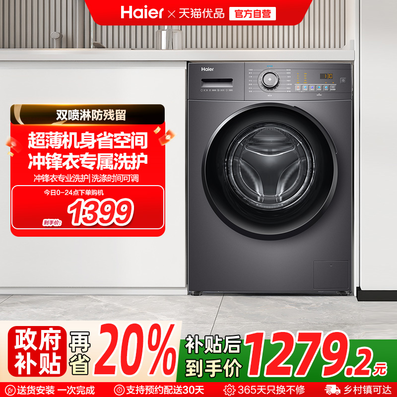 海尔滚筒洗衣机家用全自动超薄10kg大容量洗脱一体除菌变频MATE28