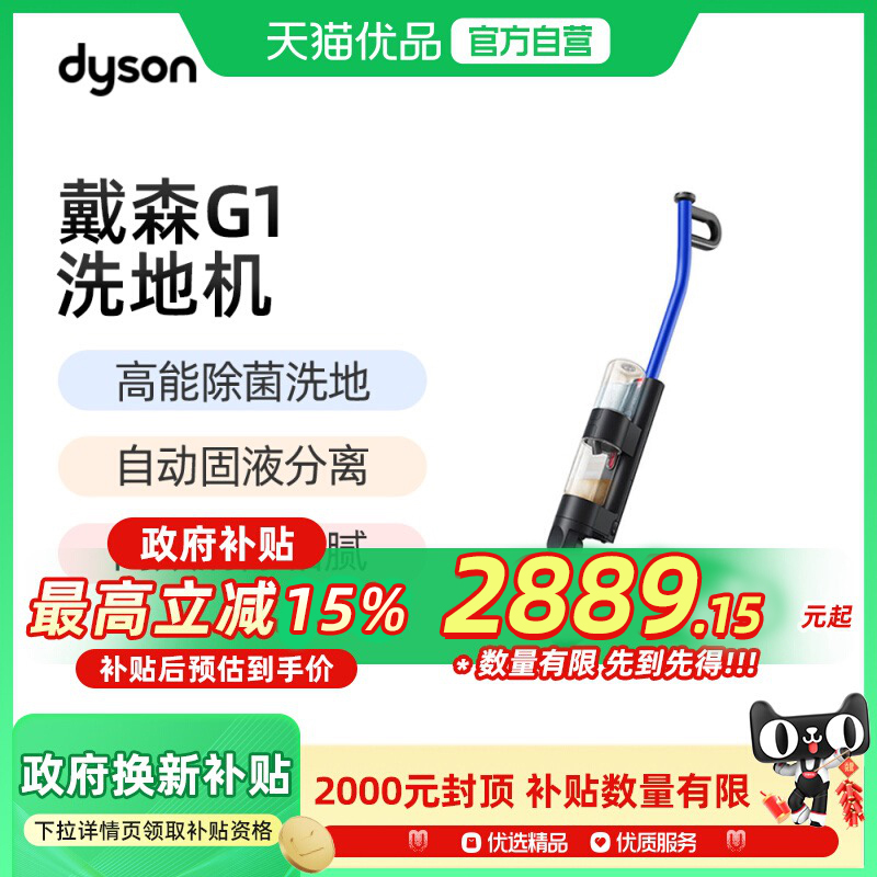 【官方授权】Dyson戴森洗地机WashG1手持除菌洗地机 洗拖一体机
