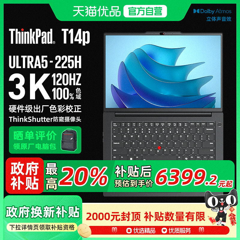 政府补贴20%ThinkPad T14p 2025款 AI 酷睿Ultra二代处理器 14.5英寸3K 120hz屏 高性能工程师商务办公本电脑