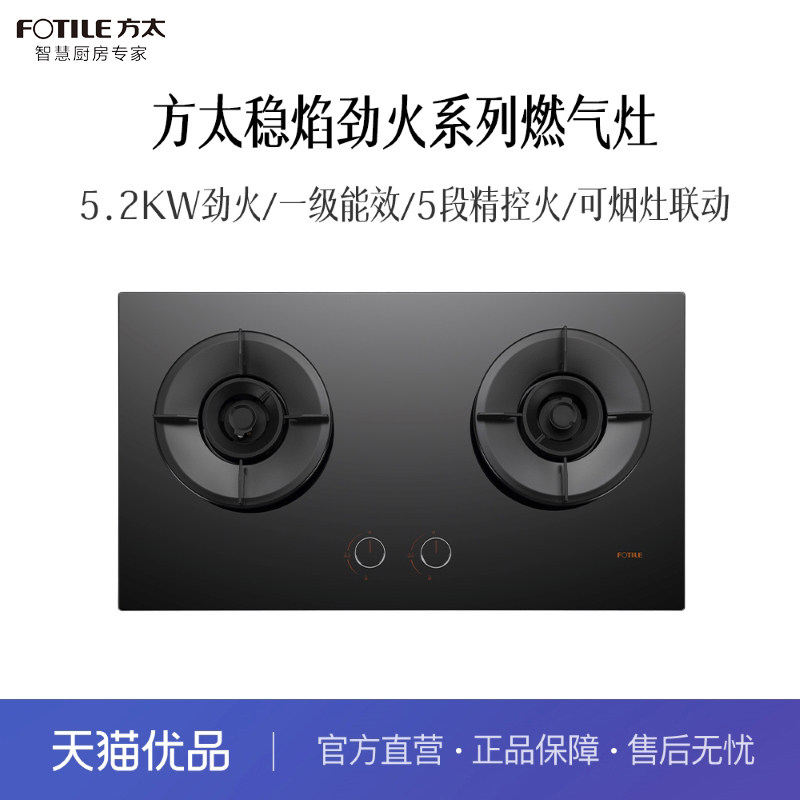 方太5.2稳焰劲火燃气灶烟灶联动