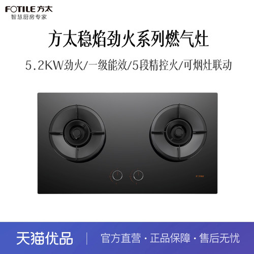 方太5.2稳焰劲火燃气灶烟灶联动