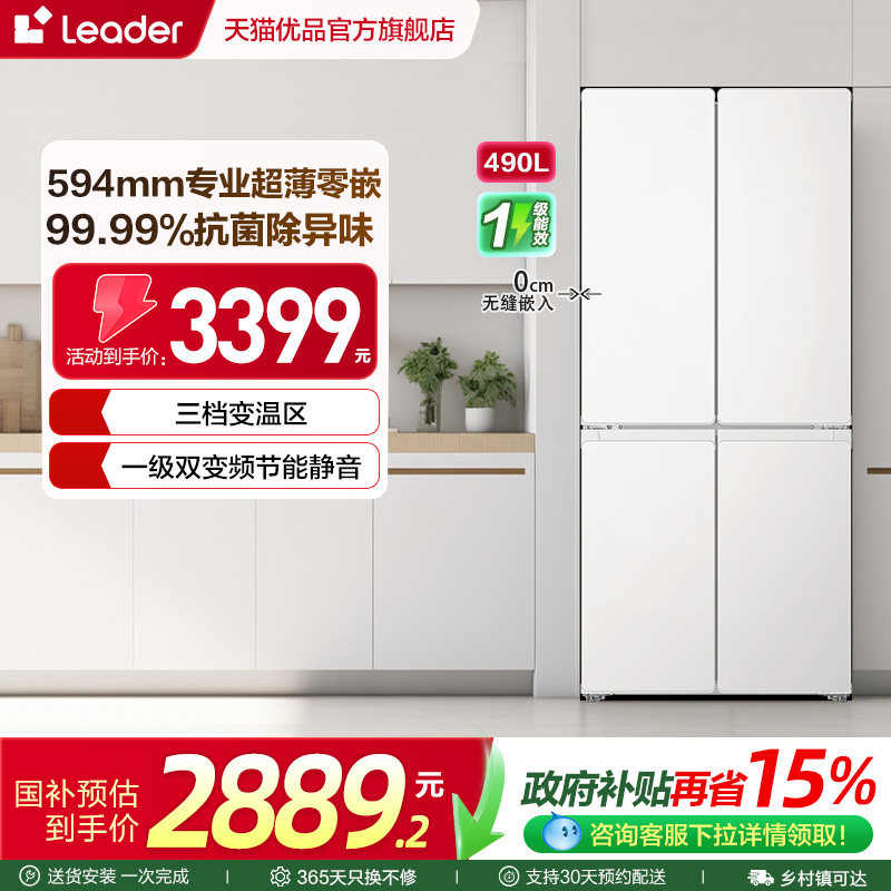 海尔出品统帅冰箱以旧换新零嵌超薄十字四开门490L大容量家用