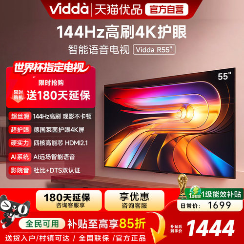 【180天延保】Vidda55英寸电视