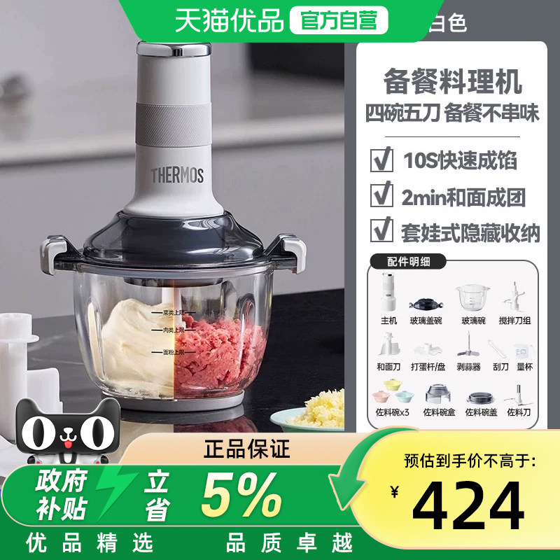 膳魔师THERMOS绞肉机家用辅食机料理搅拌机婴儿多功能和面一体图片