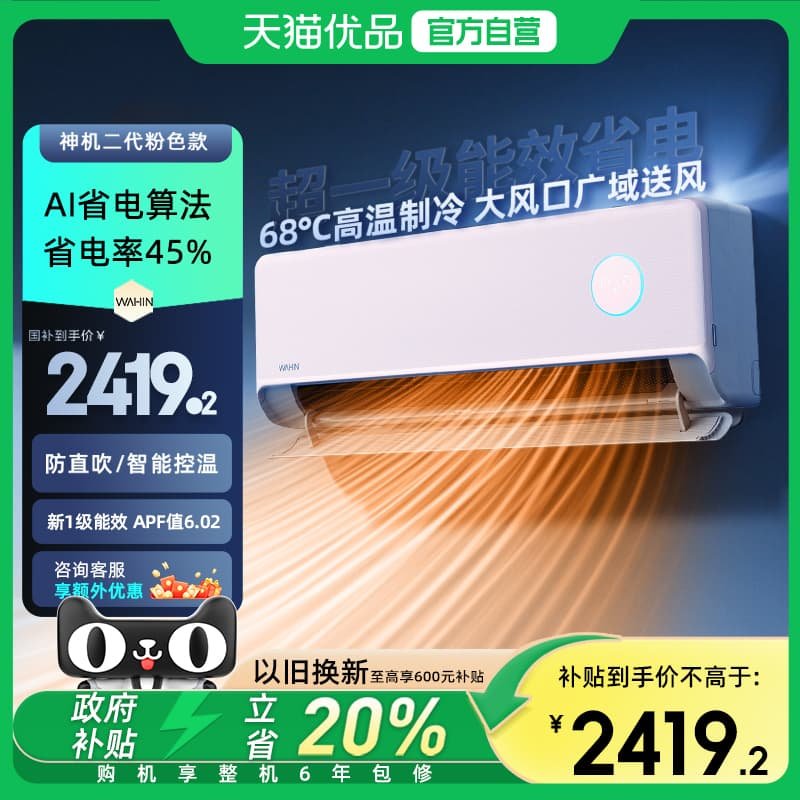 政府补贴华凌空调神机二代1.5匹