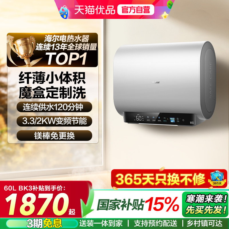 海尔电热水器扁桶双胆官方正品家用洗澡速热淋浴一级60升80升BK